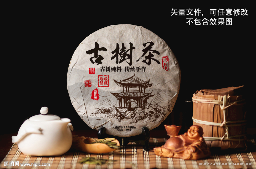 古树普洱茶包装