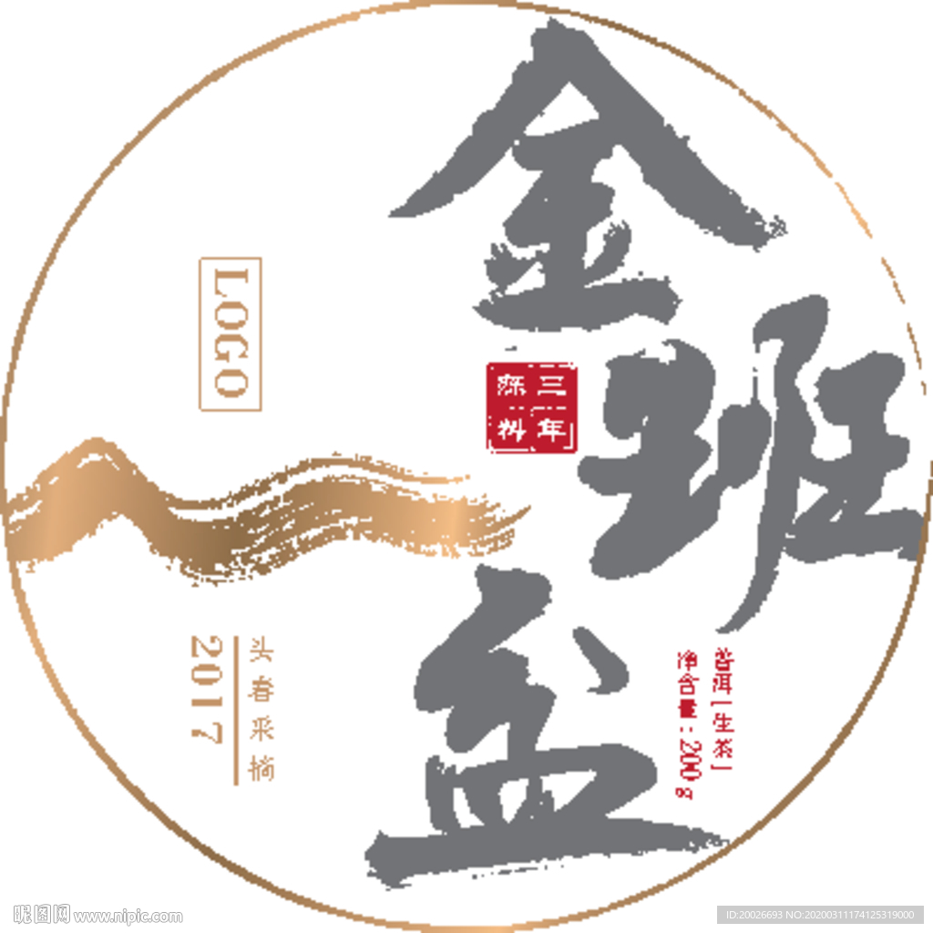 普洱茶包装 班盆生茶 绵纸包装