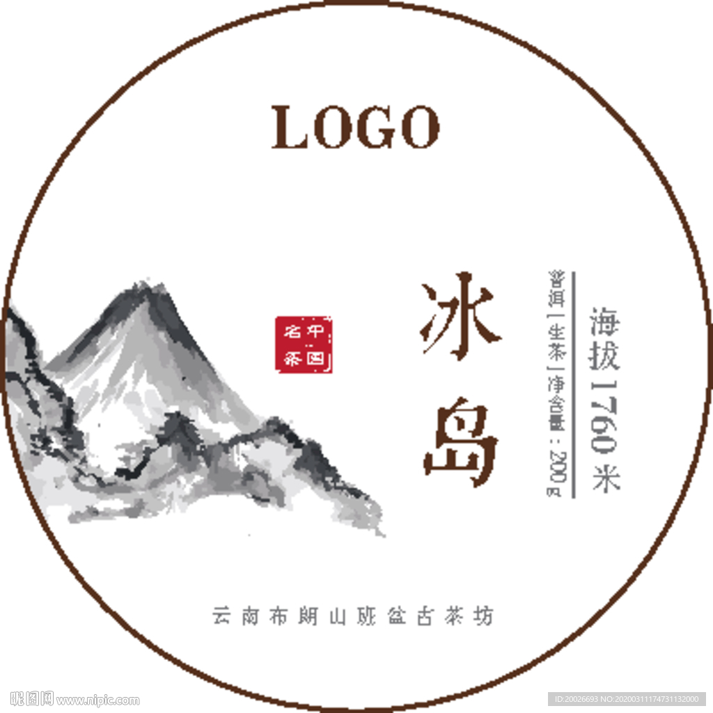 冰岛茶包装  普茶饼设计 绵纸