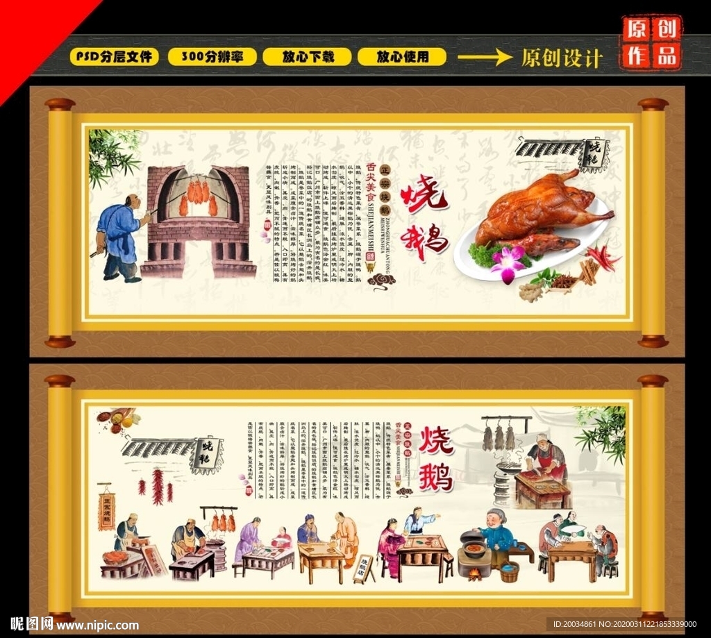烧鹅