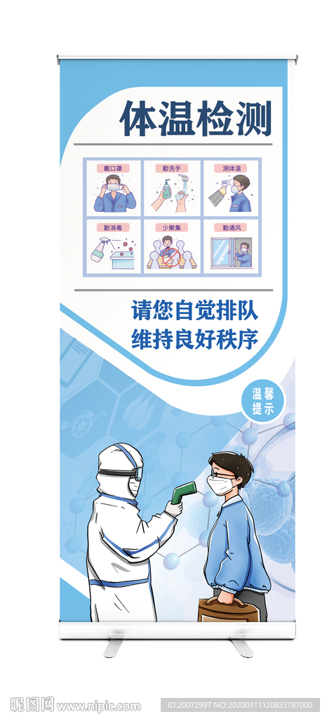 体温测量展架