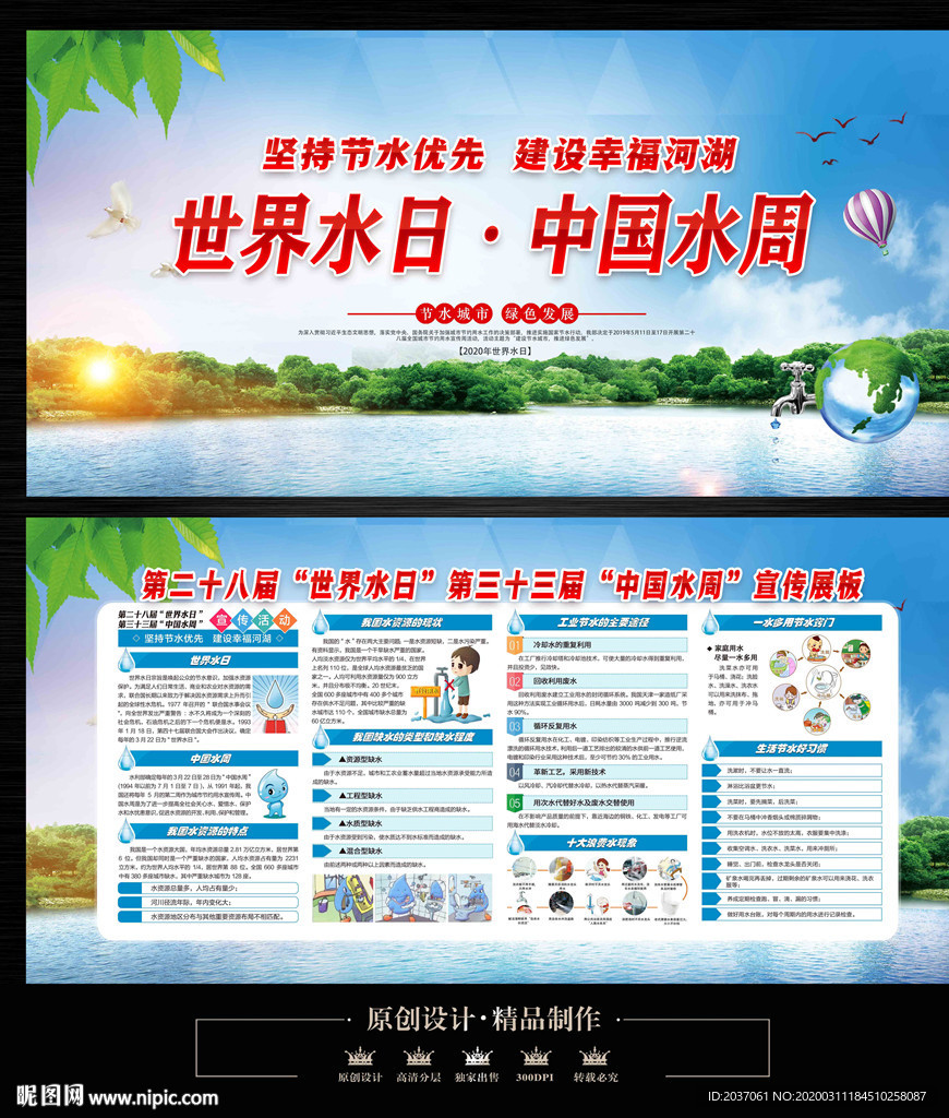 中国水周