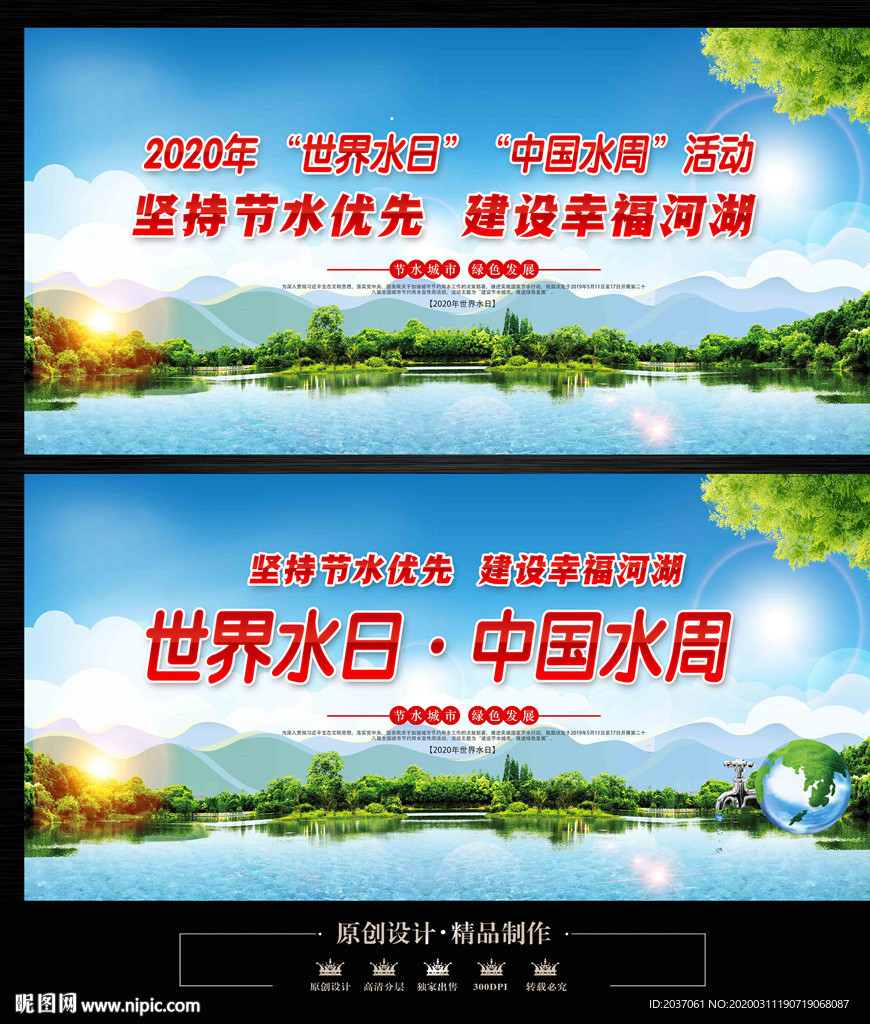 世界水日中国水周