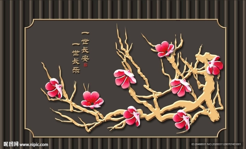 工笔画  一世长安  一世长乐