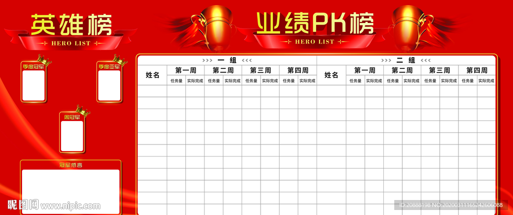 英雄榜 业绩pk榜