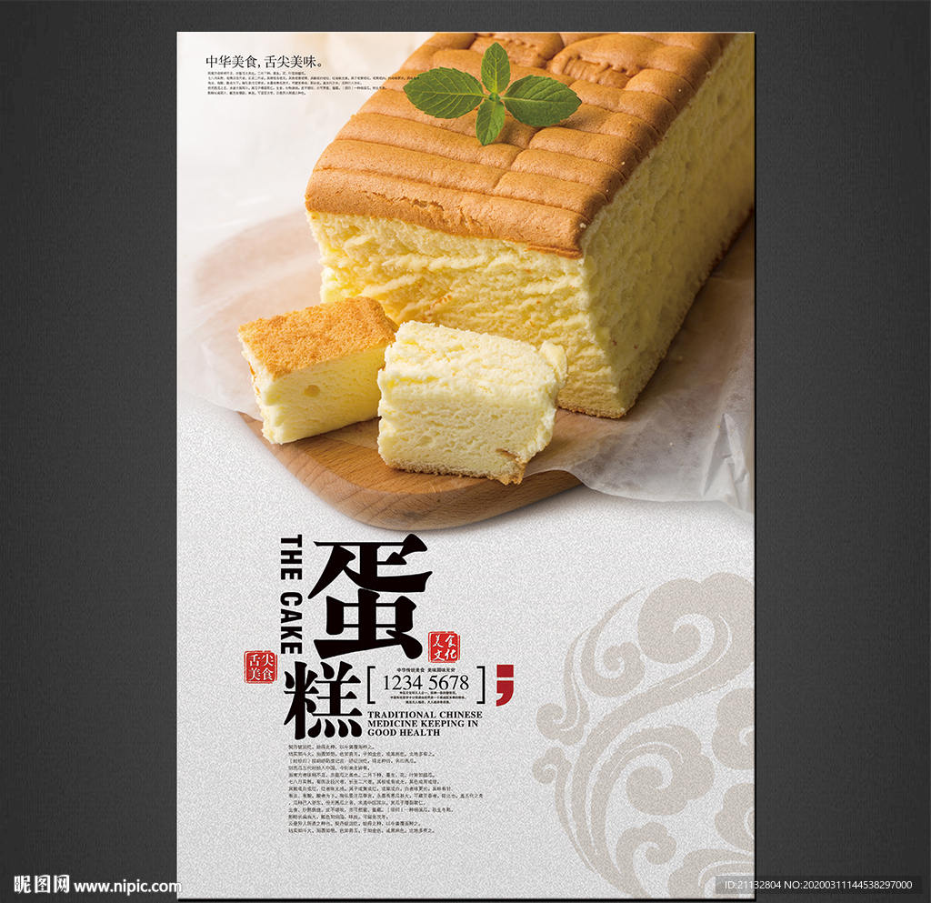 蛋糕海报