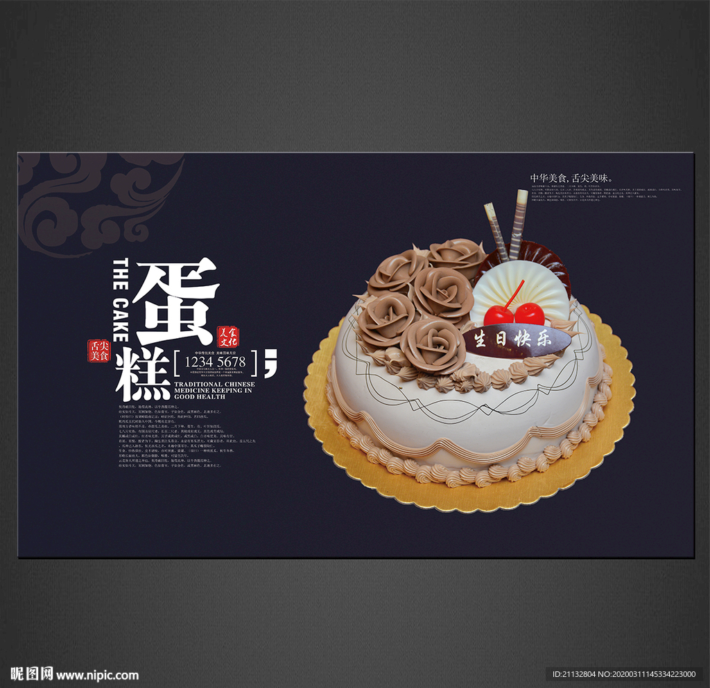 蛋糕海报