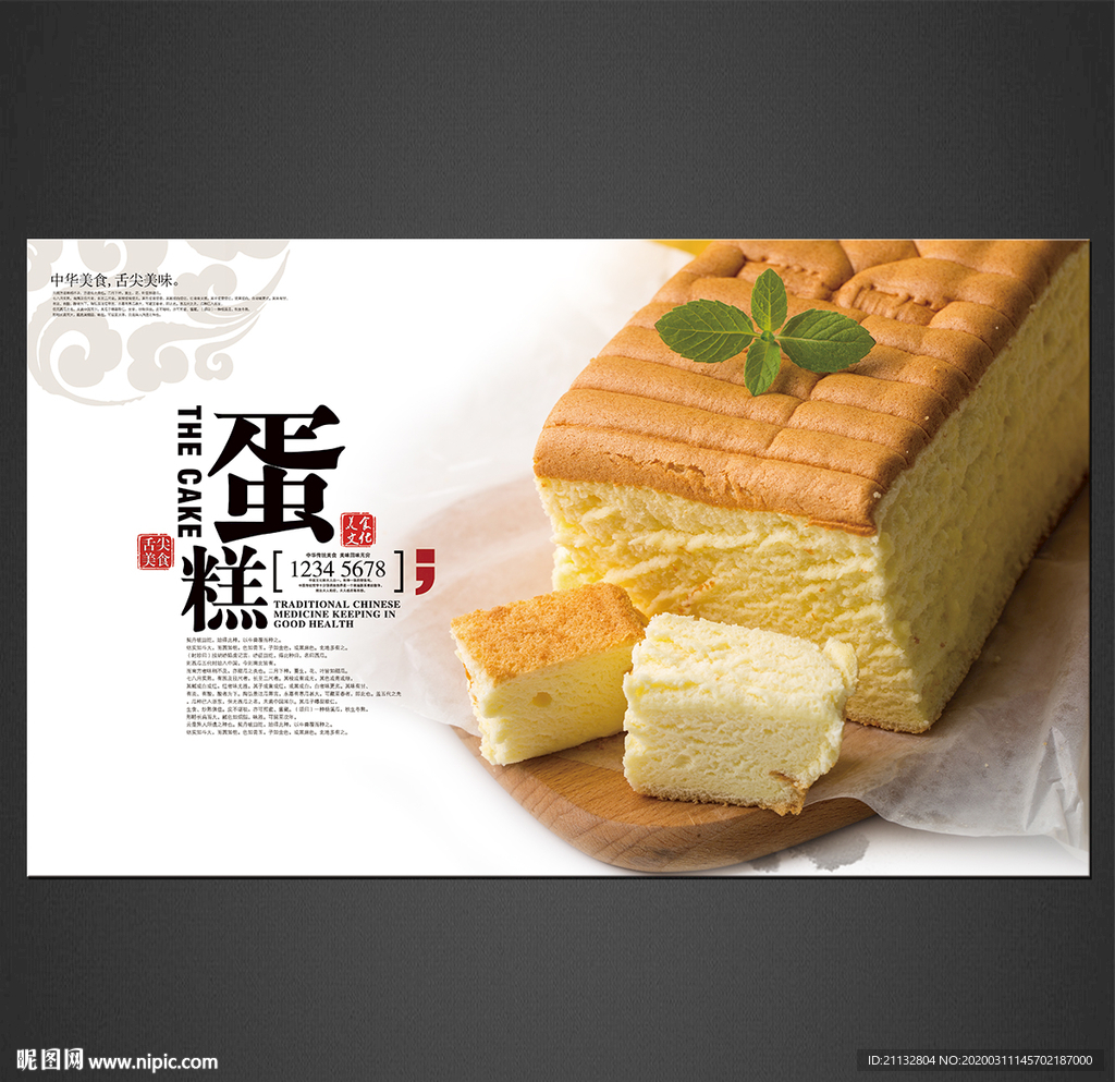 蛋糕海报
