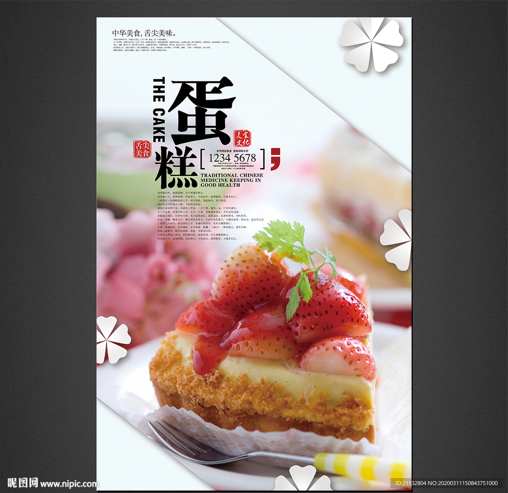 蛋糕海报