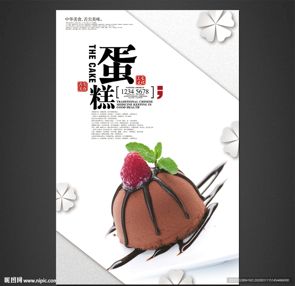 蛋糕海报