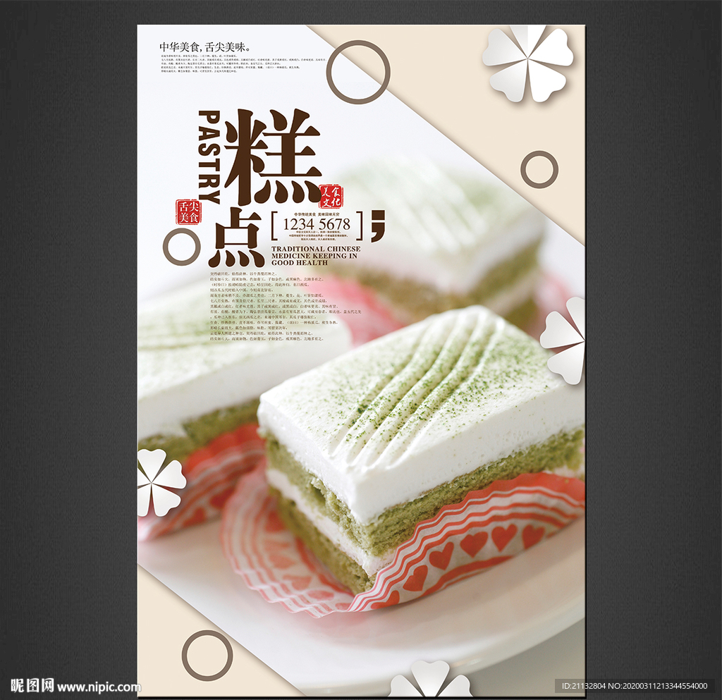 点心海报