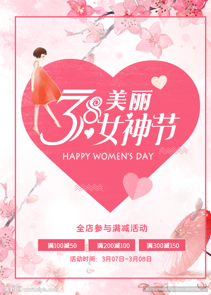 三八妇女节女神节促销海报