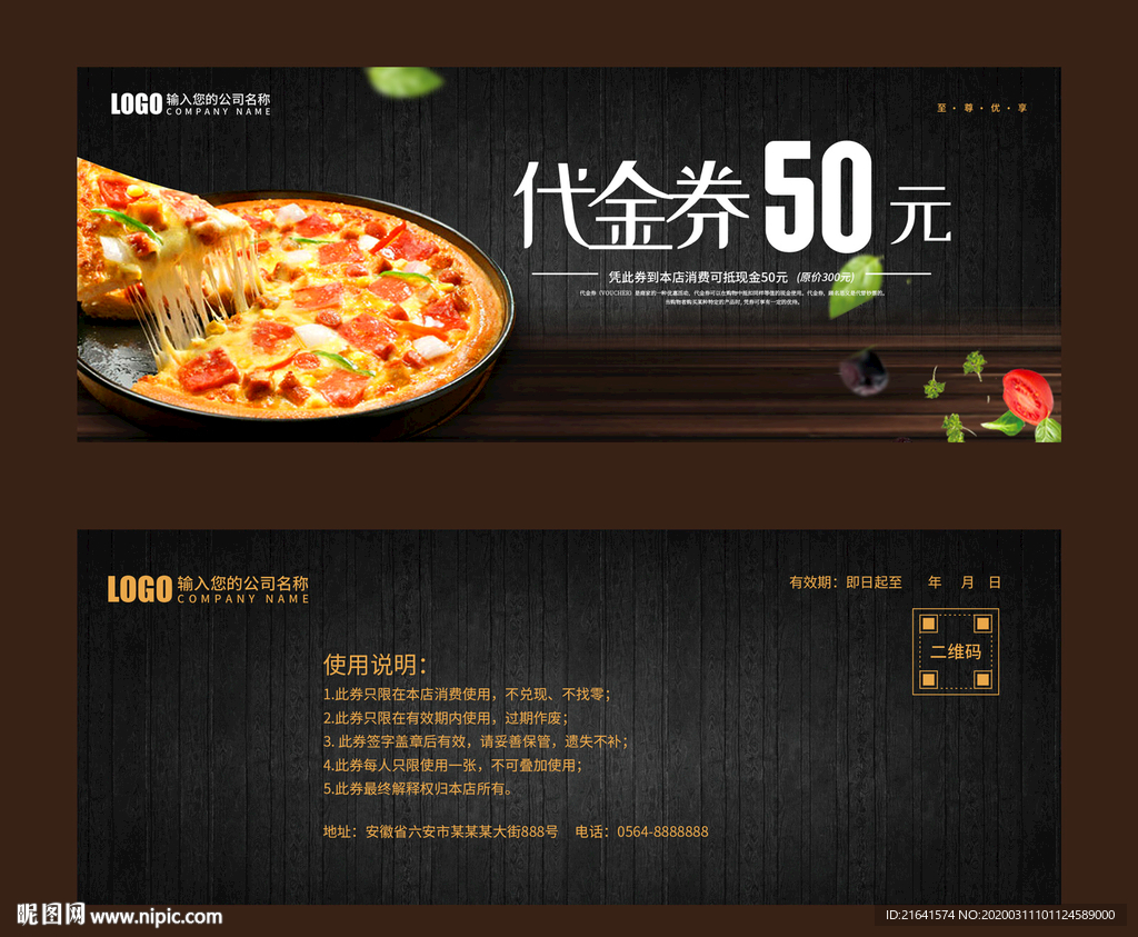 披萨代金券