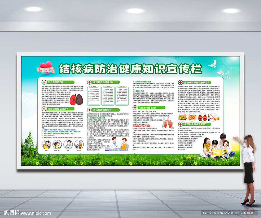 防治结核病