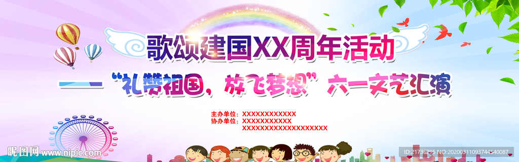 学校活动
