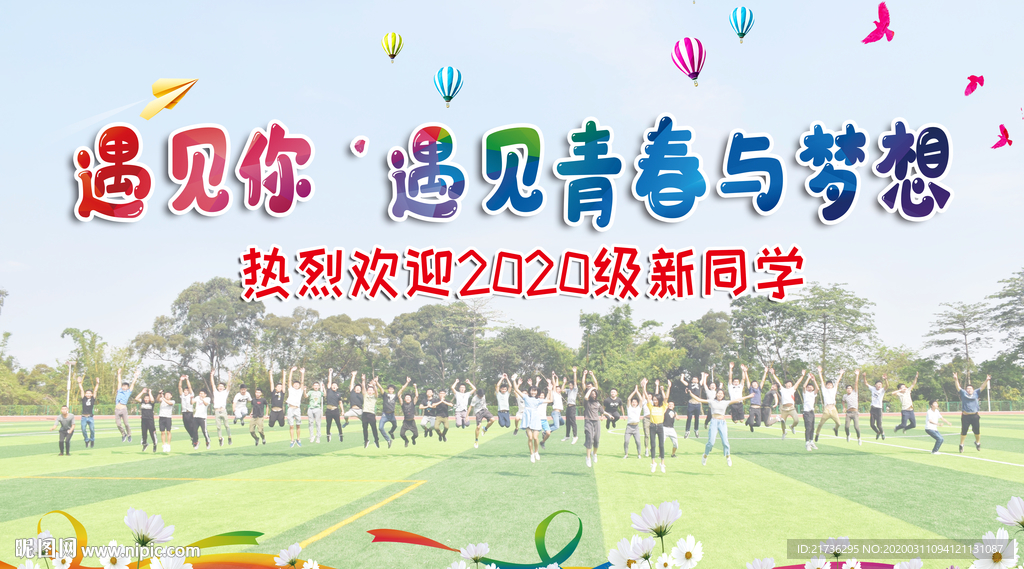 开学季