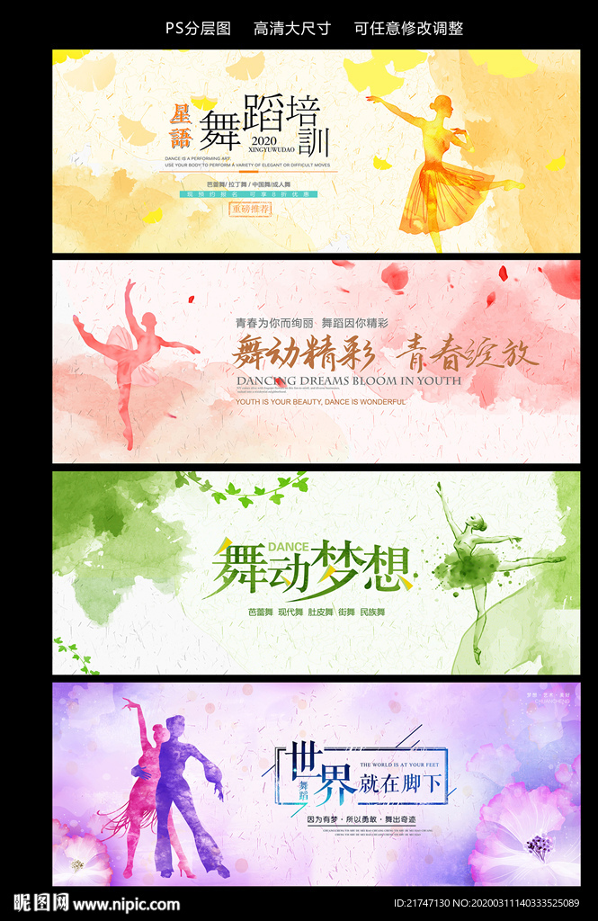 舞蹈培训班展板