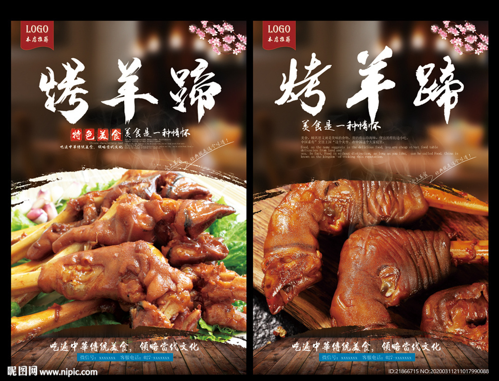 烤羊蹄