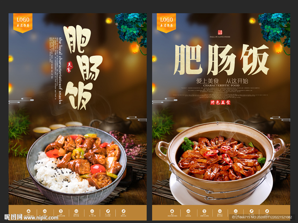 肥肠饭