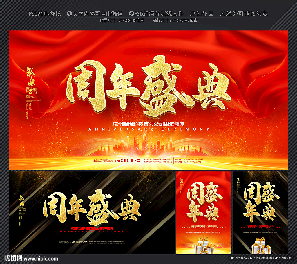 周年庆
