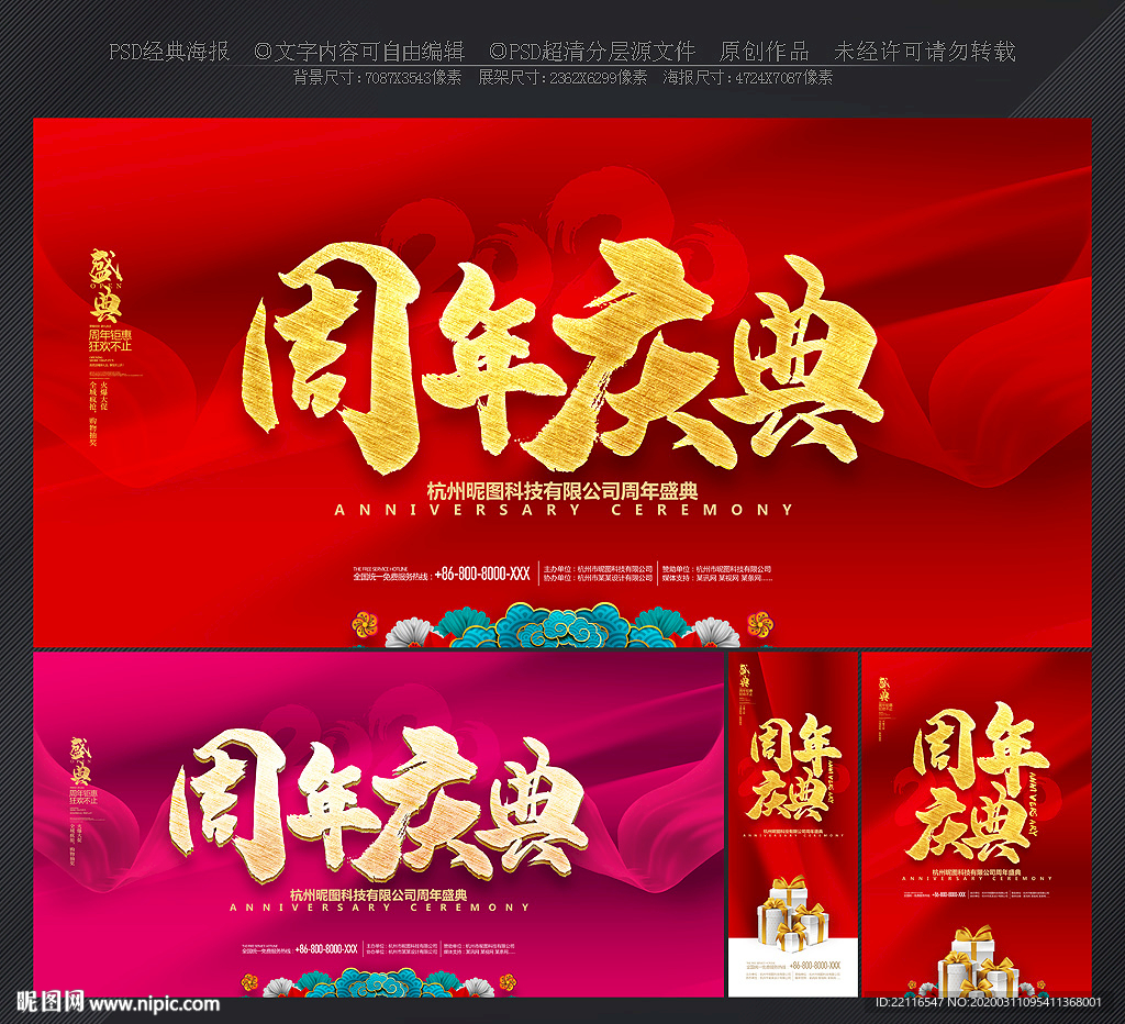 周年庆典