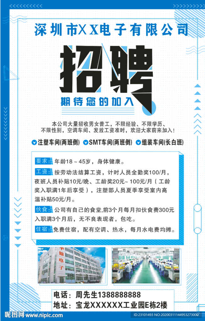 创意招聘  简约 孟菲斯风格