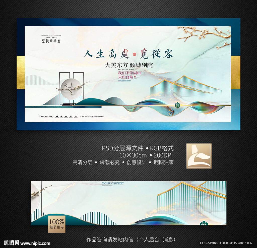 新中式地产
