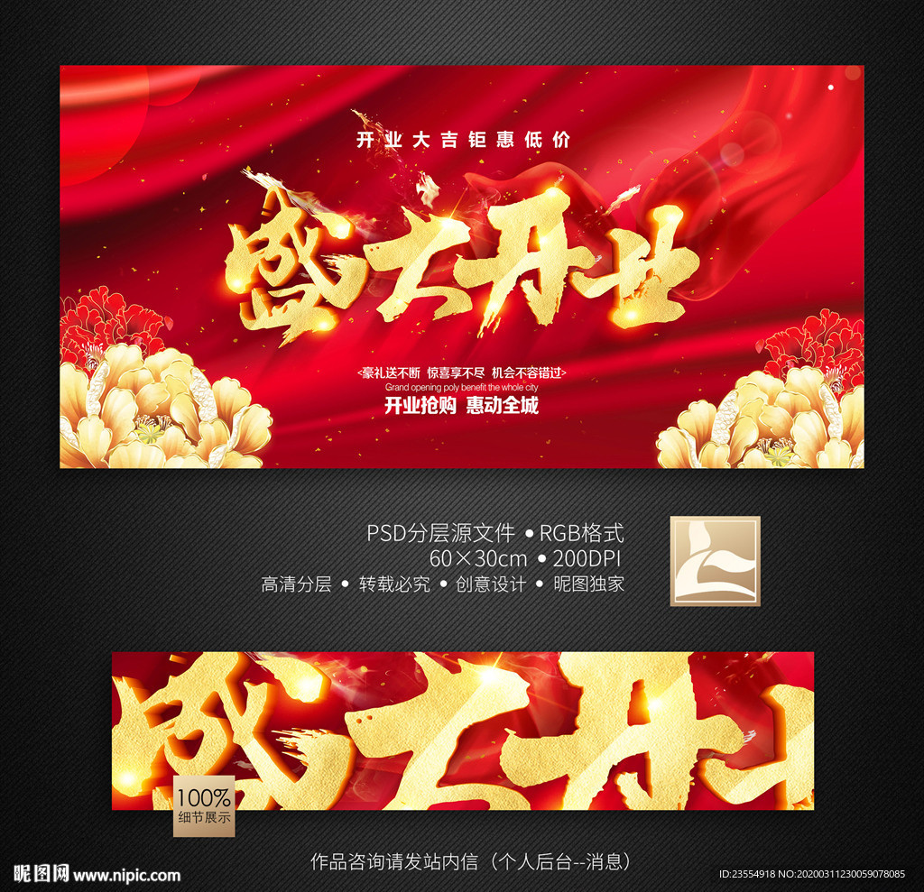 盛大开业