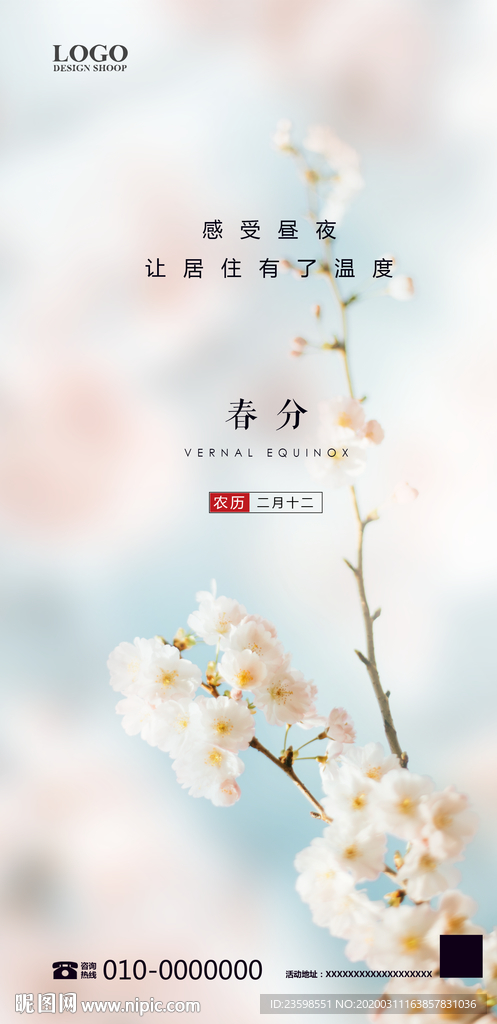 春分