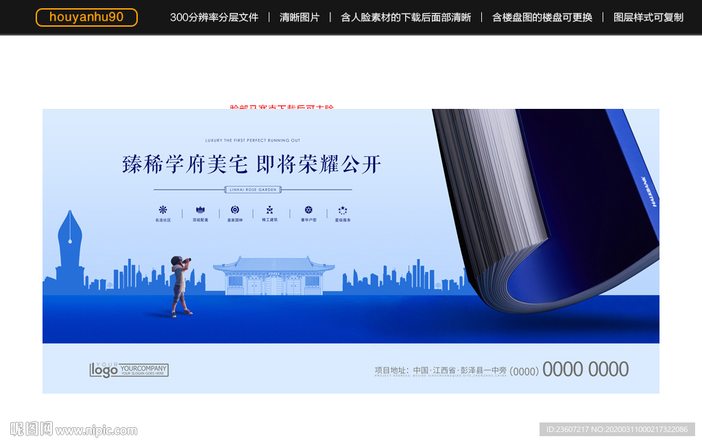 学区房开盘