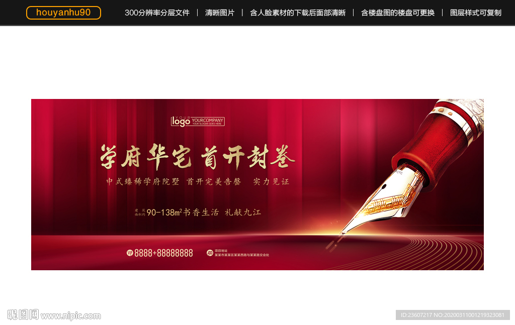 学区房户外广告