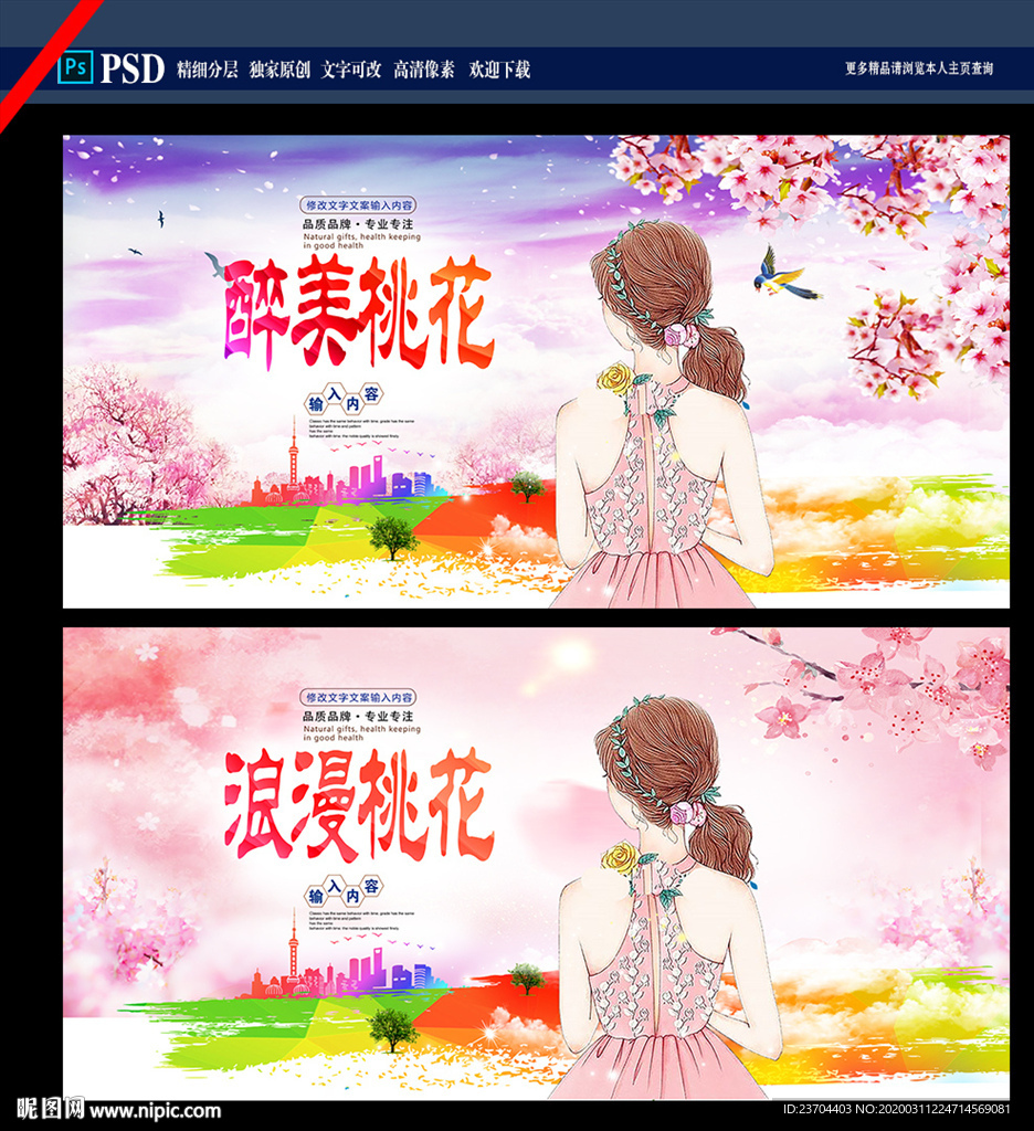 桃花节