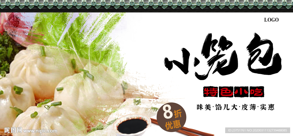 小笼包