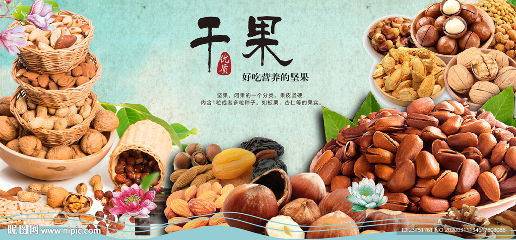 干果