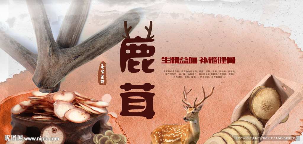 鹿茸片