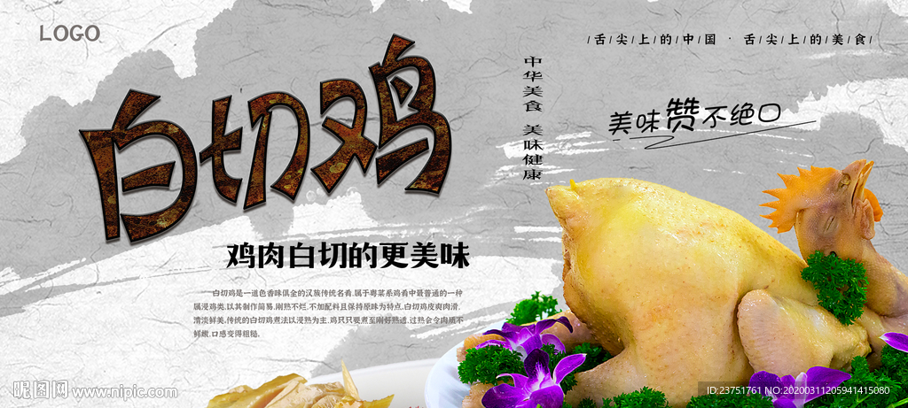 白斩鸡