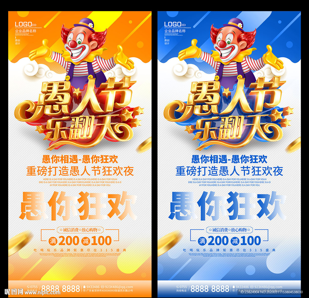 愚人节海报设计