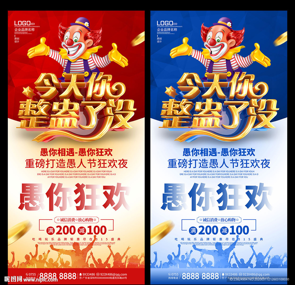 愚人节海报设计