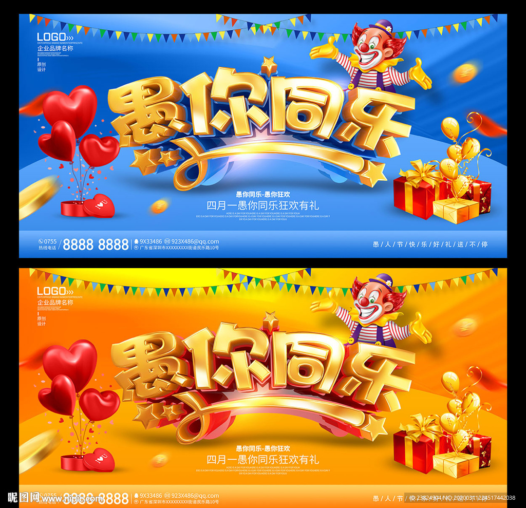 愚人节海报设计