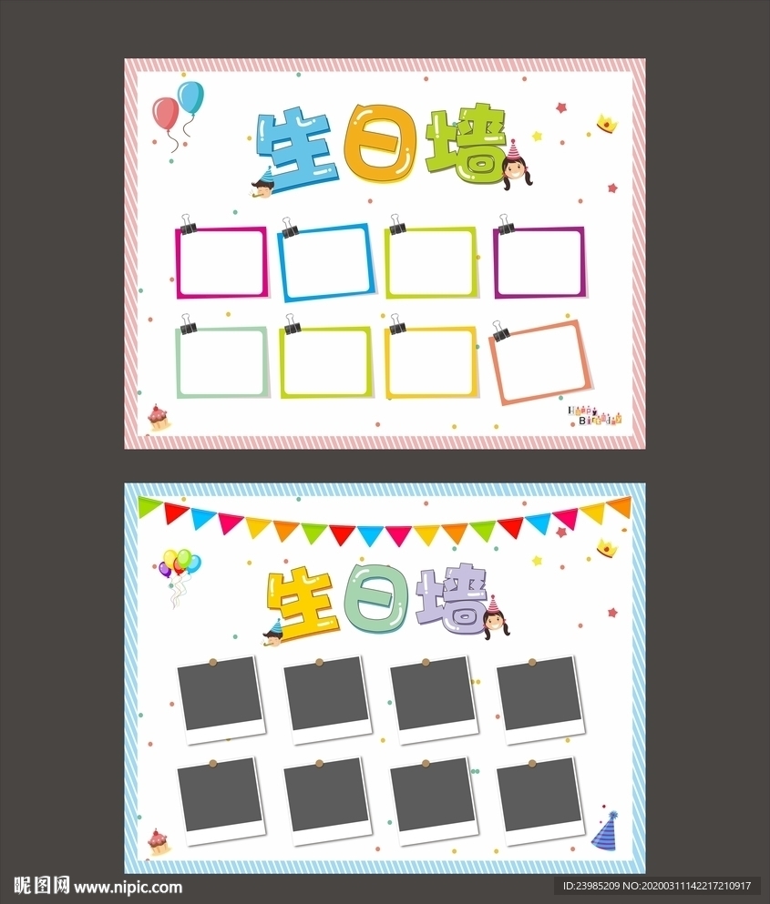 生日墙