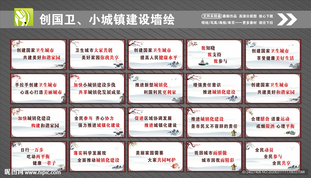 卫生城镇建设墙绘