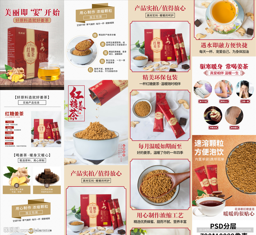 红糖姜茶