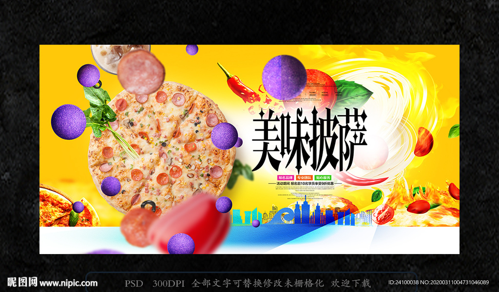 披萨