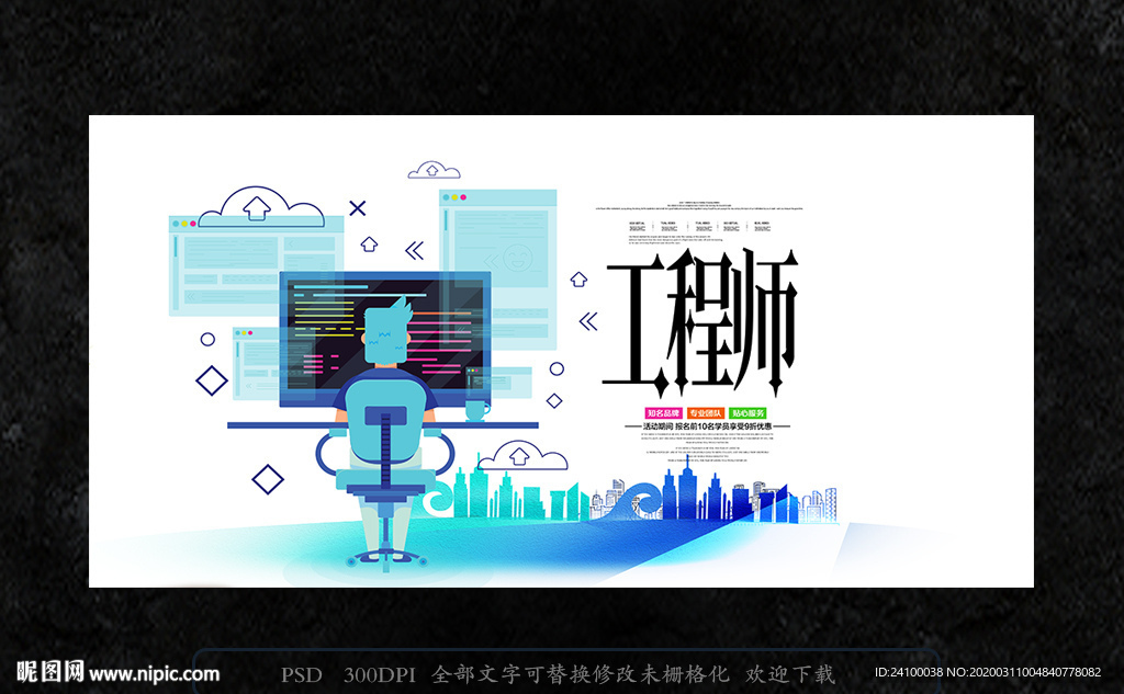 工程师