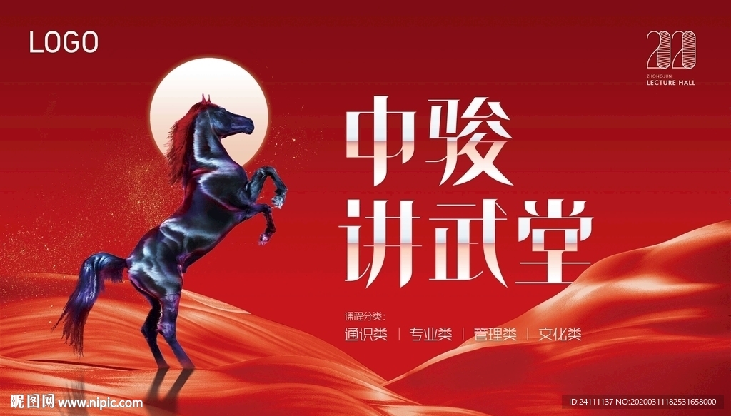 地产马红色主画面背景板