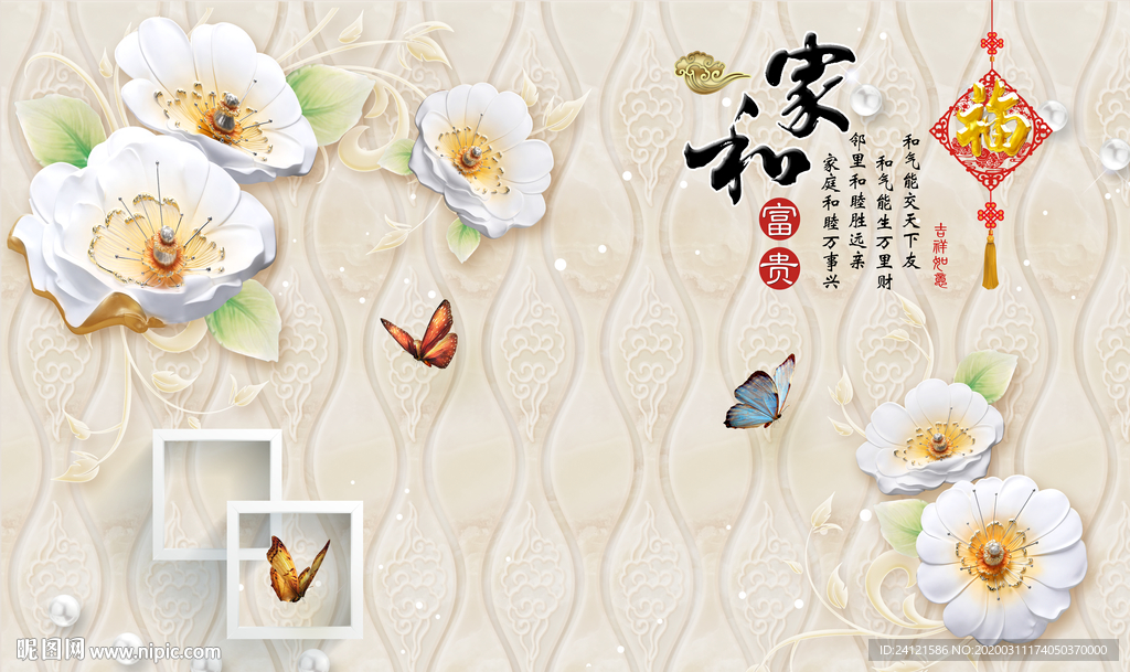 现代简约家和富贵