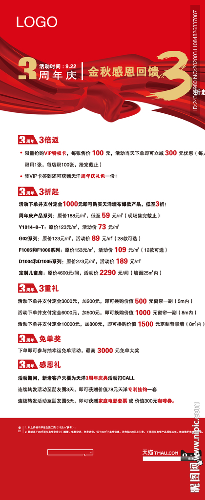 活动展架素材