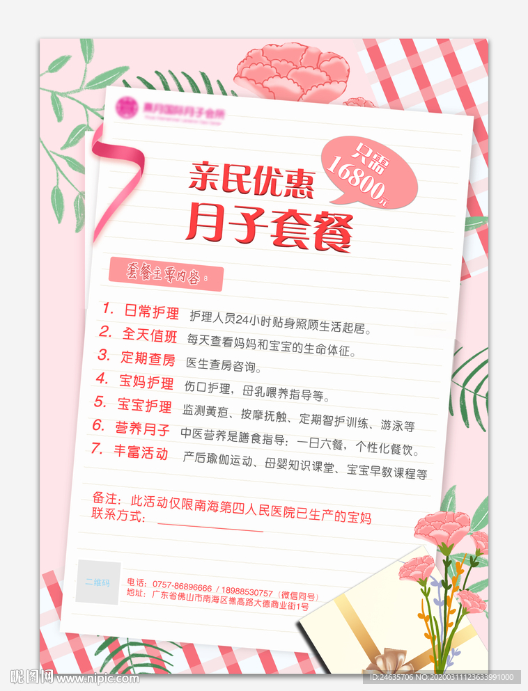 促销活动