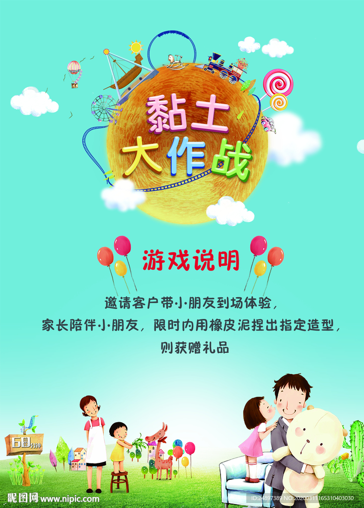 儿童黏土游戏