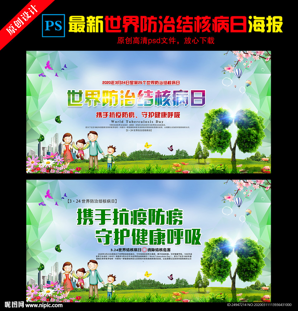 2020世界结核病日
